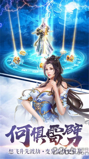 纵剑仙界仙凡决官方版