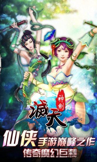 灭天神剑手游
