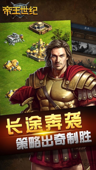 帝王世纪华为版本