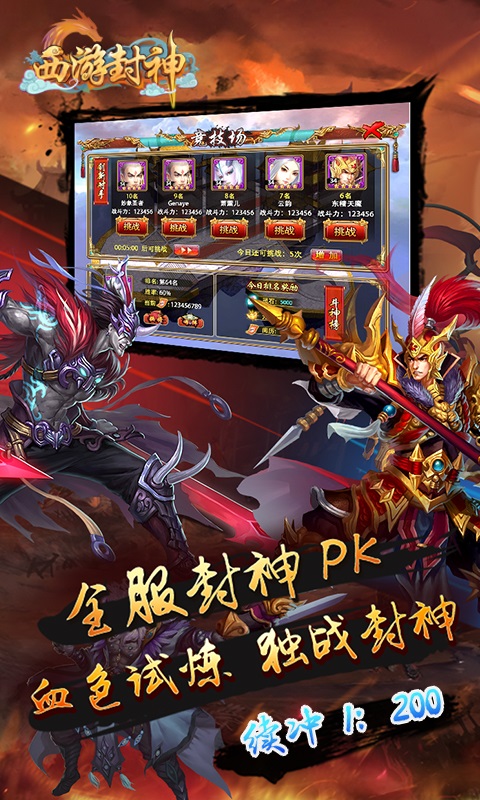 西游封神手游
