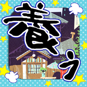 松野家抚养家庭选拔会手游