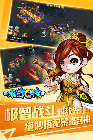 水浒Q传手游 水浒Q传下载