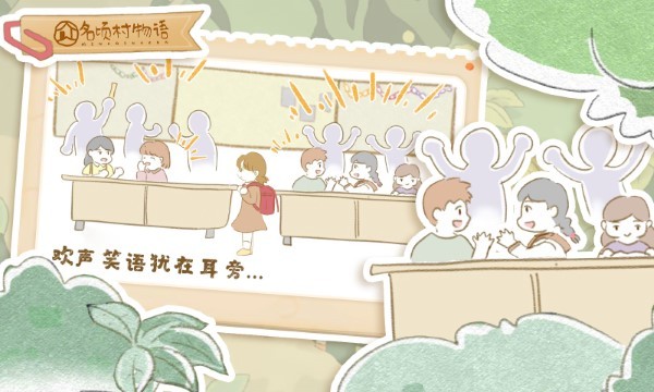 名顷村物语游戏