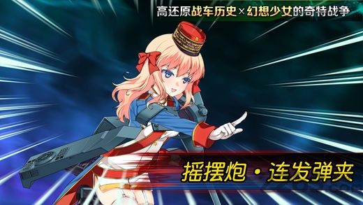钢铁华尔兹台服官方版