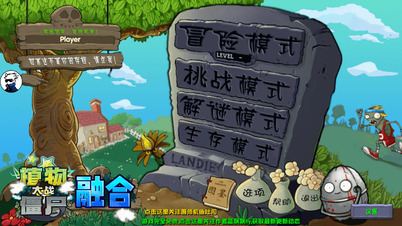 植物大战僵尸融合版破解版 植物大战僵尸融合版修改版
