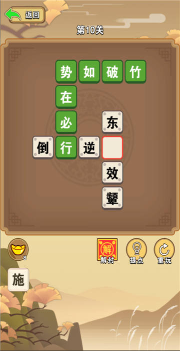 成语侠客行红包版下载