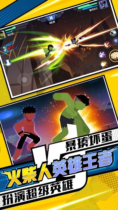 火柴人英雄王者最新版