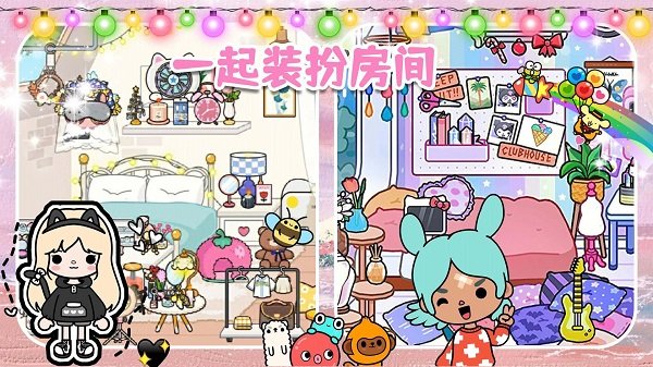 托卡小屋世界手游 托卡小屋世界游戏下载