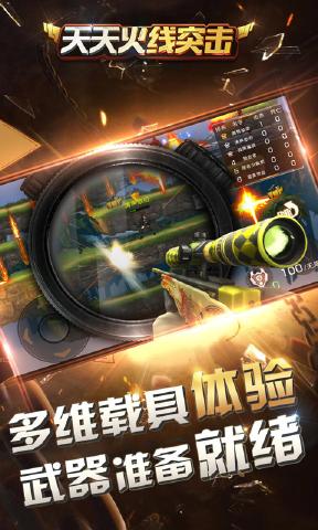 天天火线突击内购破解版
