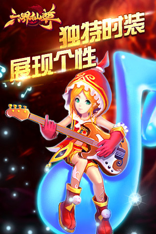 六界仙尊果盘版