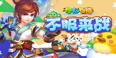 修仙物语