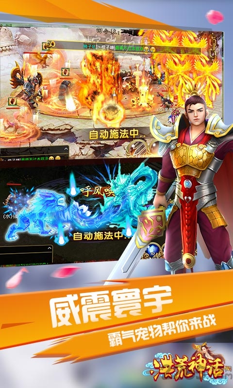 洪荒神话手游360版