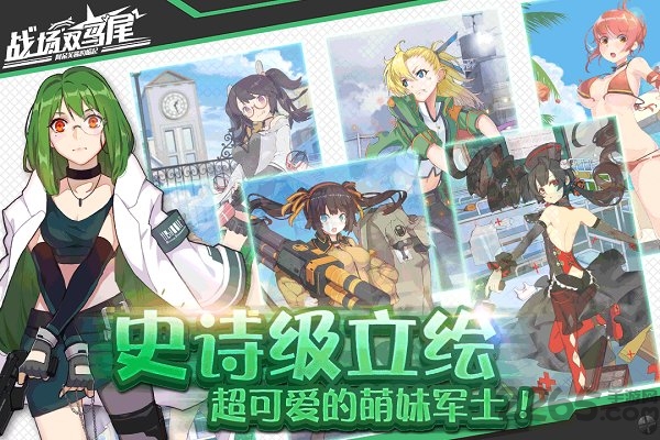 战场双马尾360正式版