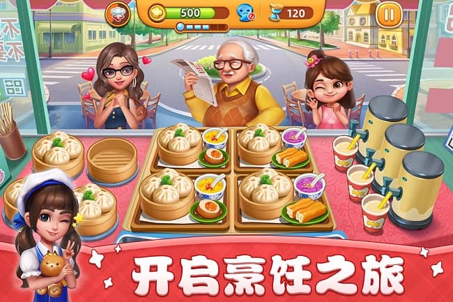 小镇大厨无限金币钻石破解版