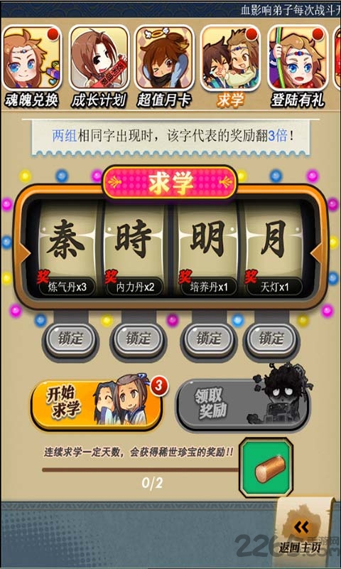 秦时明月h5在线玩