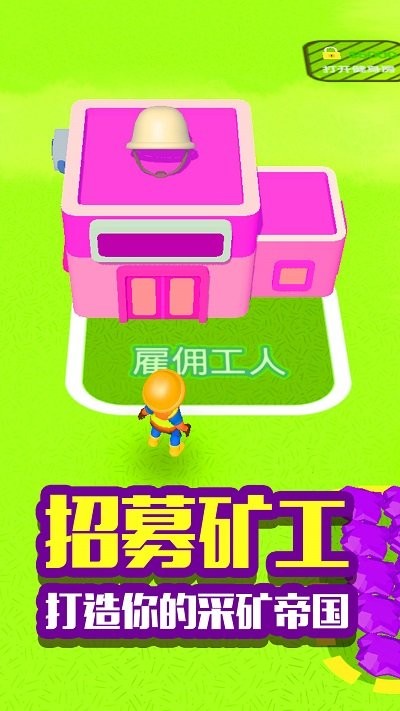 挖宝致富最新版