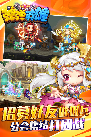弹弹英雄手机版