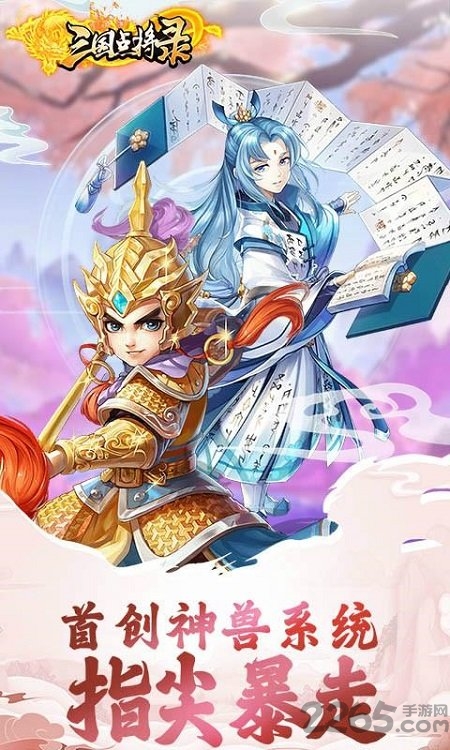 三国点将录满v版