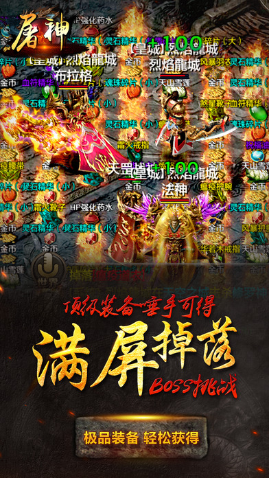 手机游戏屠神