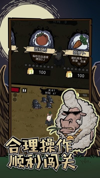 割草动物联盟最新版