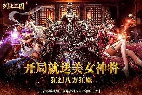 列土三国游戏官方版