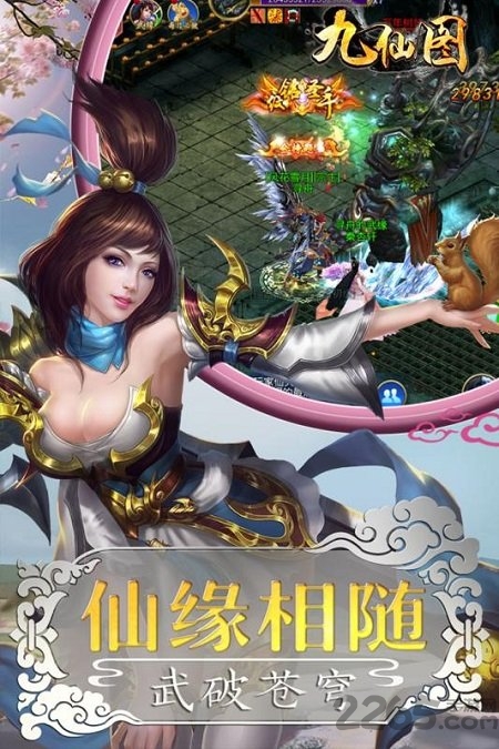 九仙图游戏