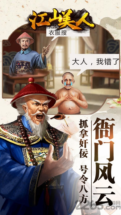 江山美人游戏官方版