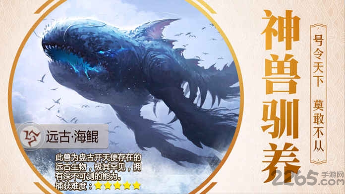 山海经异兽世界游戏