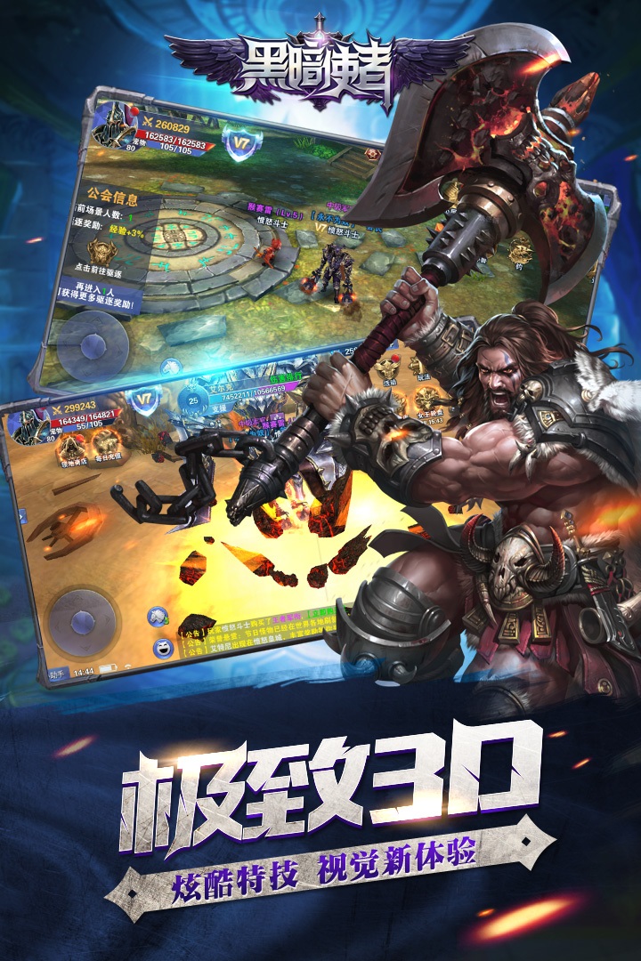 黑暗使者手游
