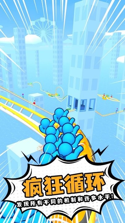 过山车大师手游最新版