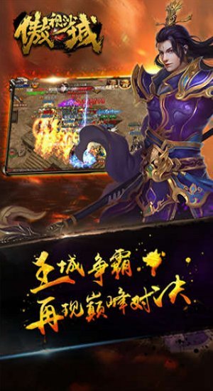 傲视沙城bt版