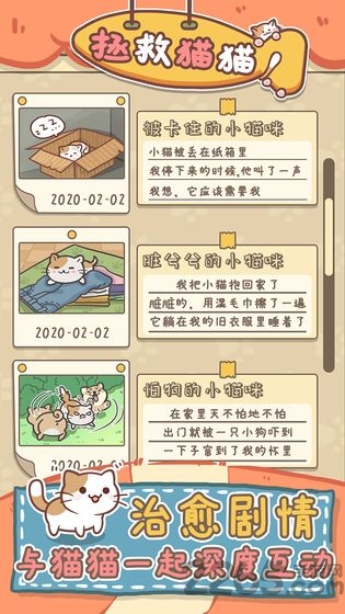 拯救猫猫最新版
