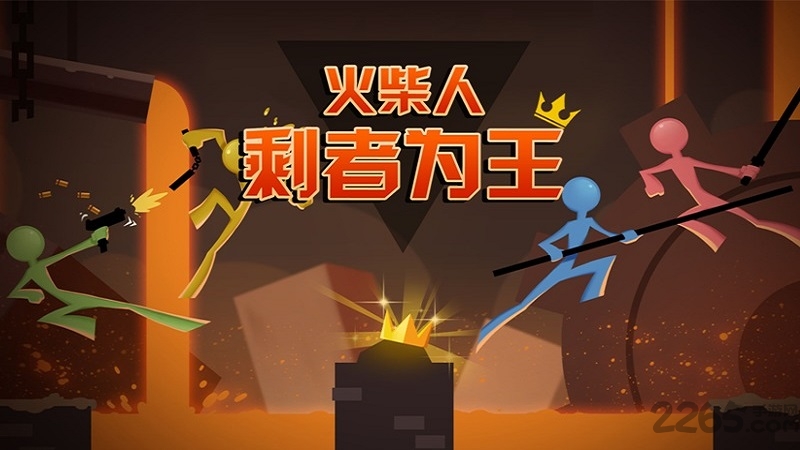 火柴人剩者为王无限金币版