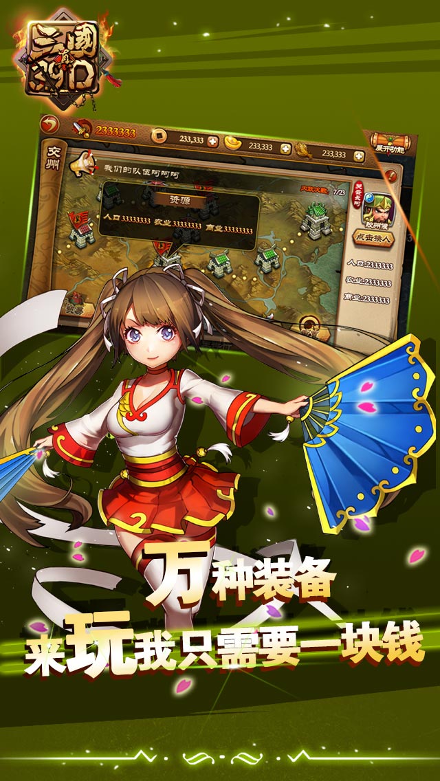 真三国3.9d手游