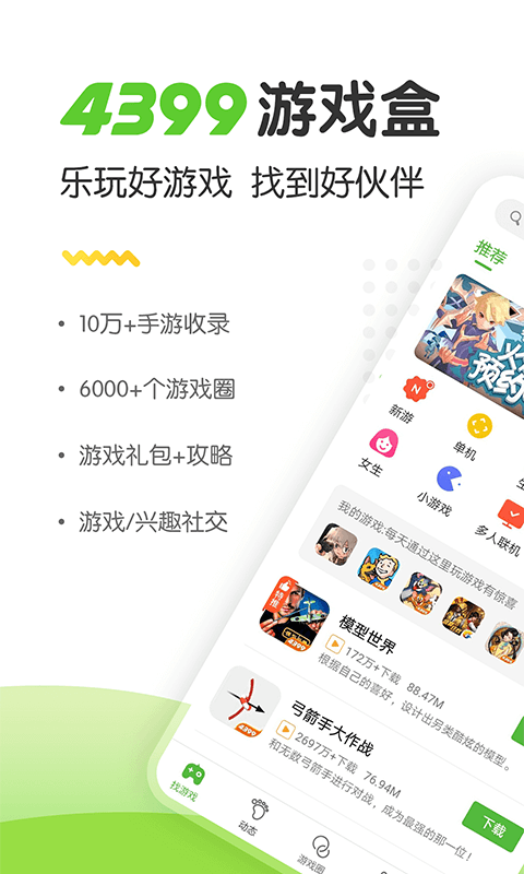 4399游戏盒旧版下载