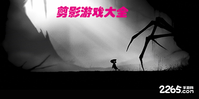 剪影游戏