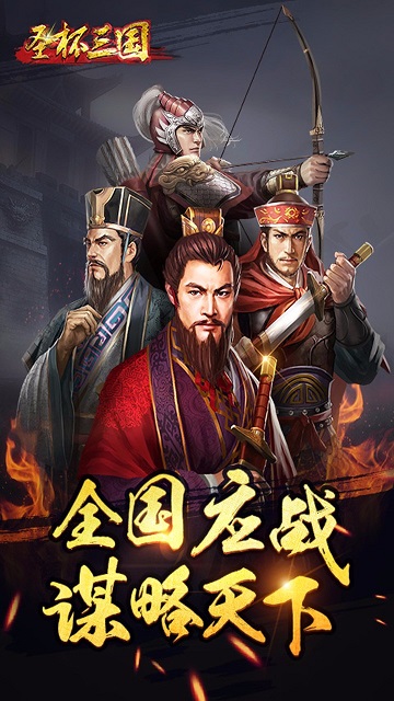 圣杯三国咸鱼版