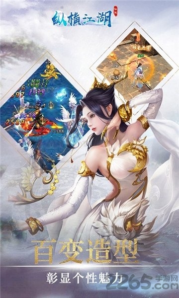 纵横江湖手游