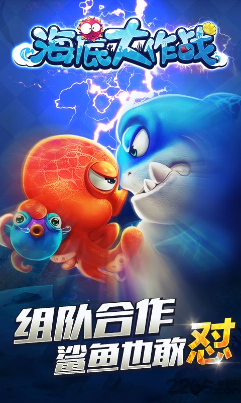 海底大作战百度版本 海底大作战手游百度版