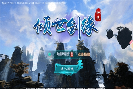 倾世剑缘内购破解版