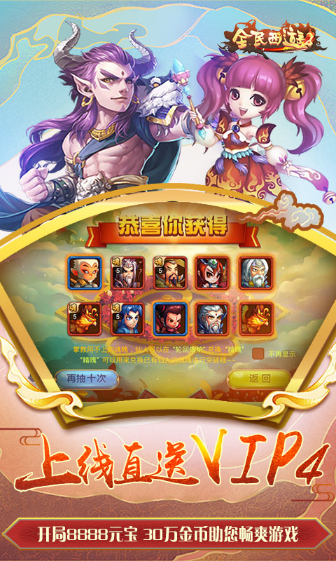 4399全民西游2官方版
