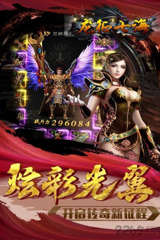 龙征七海最新版手游