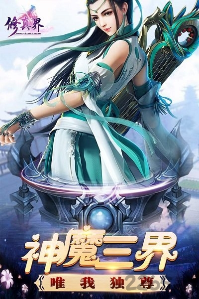 修真界微端手机版