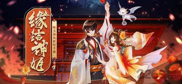 缘结神姬手游