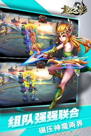 龙之影手游