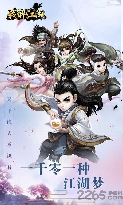 我醉江湖手游