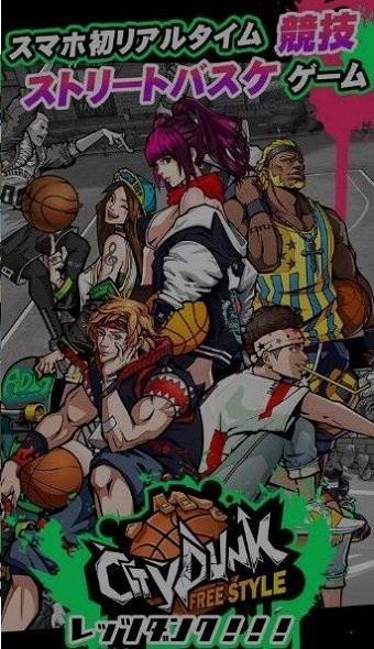 城市篮球自由式官方版