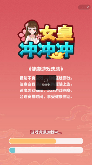 女皇冲冲冲小游戏