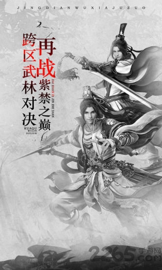 斗侠手游官方正版