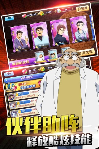 名侦探柯南无尽追踪无限金币版